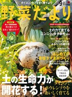 野菜だより